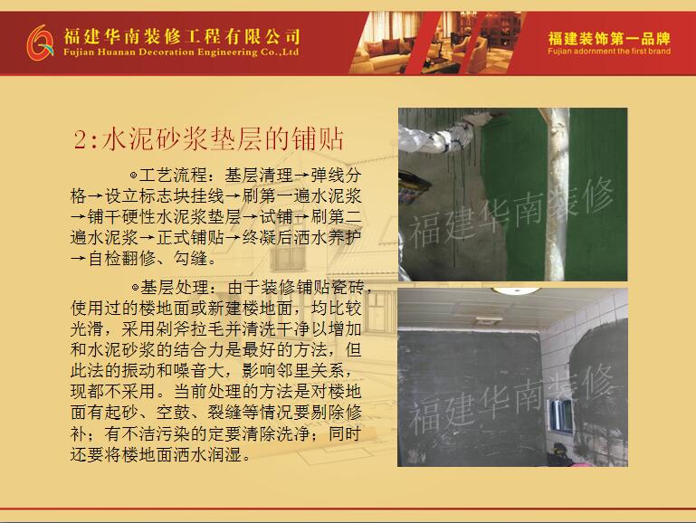 贴砖工艺2.jpg